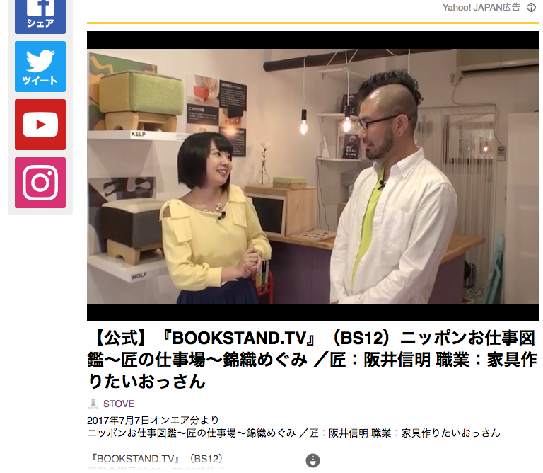 家具作りたいおっさんの、ニッポンお仕事図鑑〜匠の仕事場〜が配信されましたっ！！