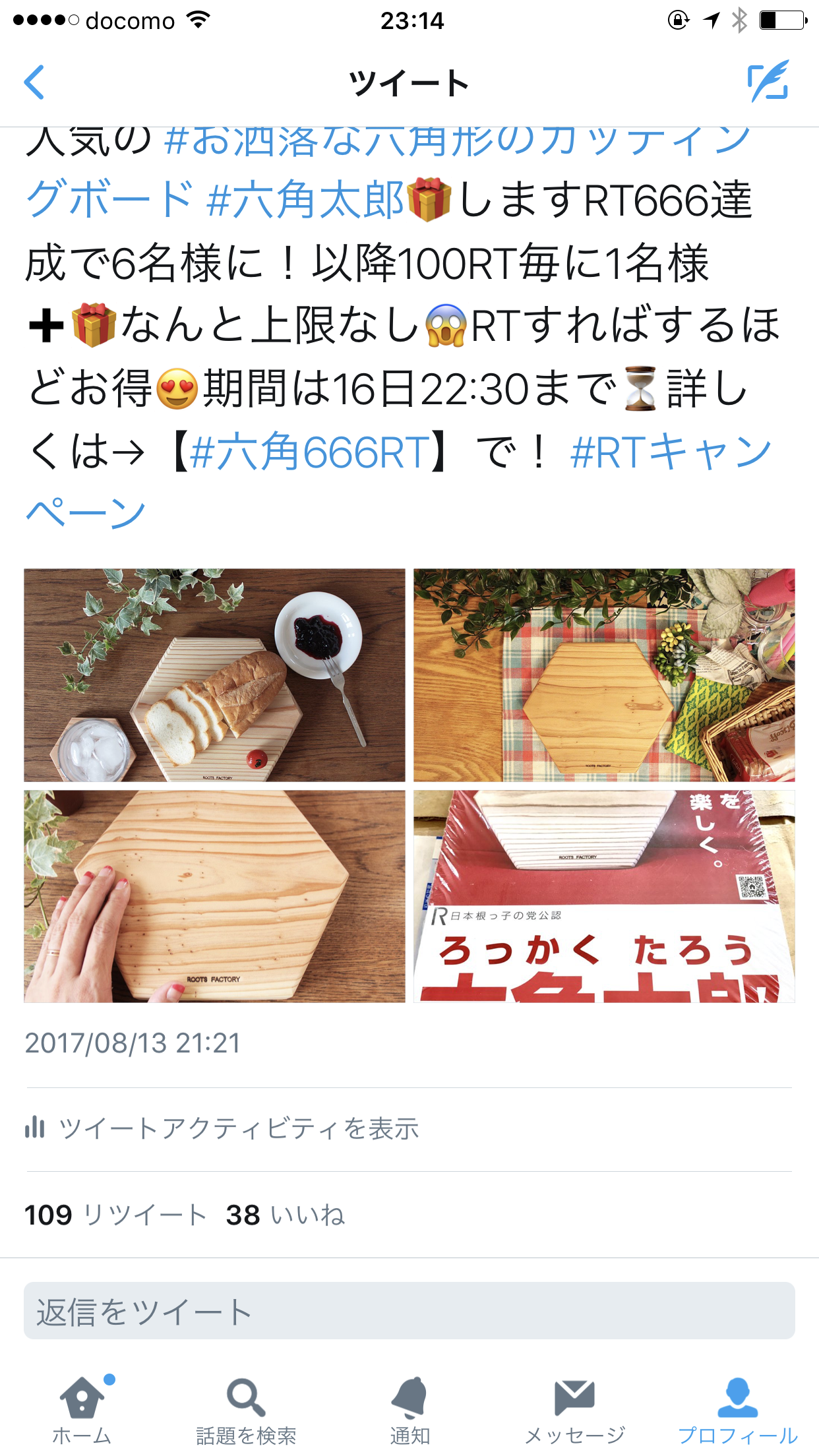 再挑戦！六角太郎RTキャンペーン！目指せ666RT！（上限なし）