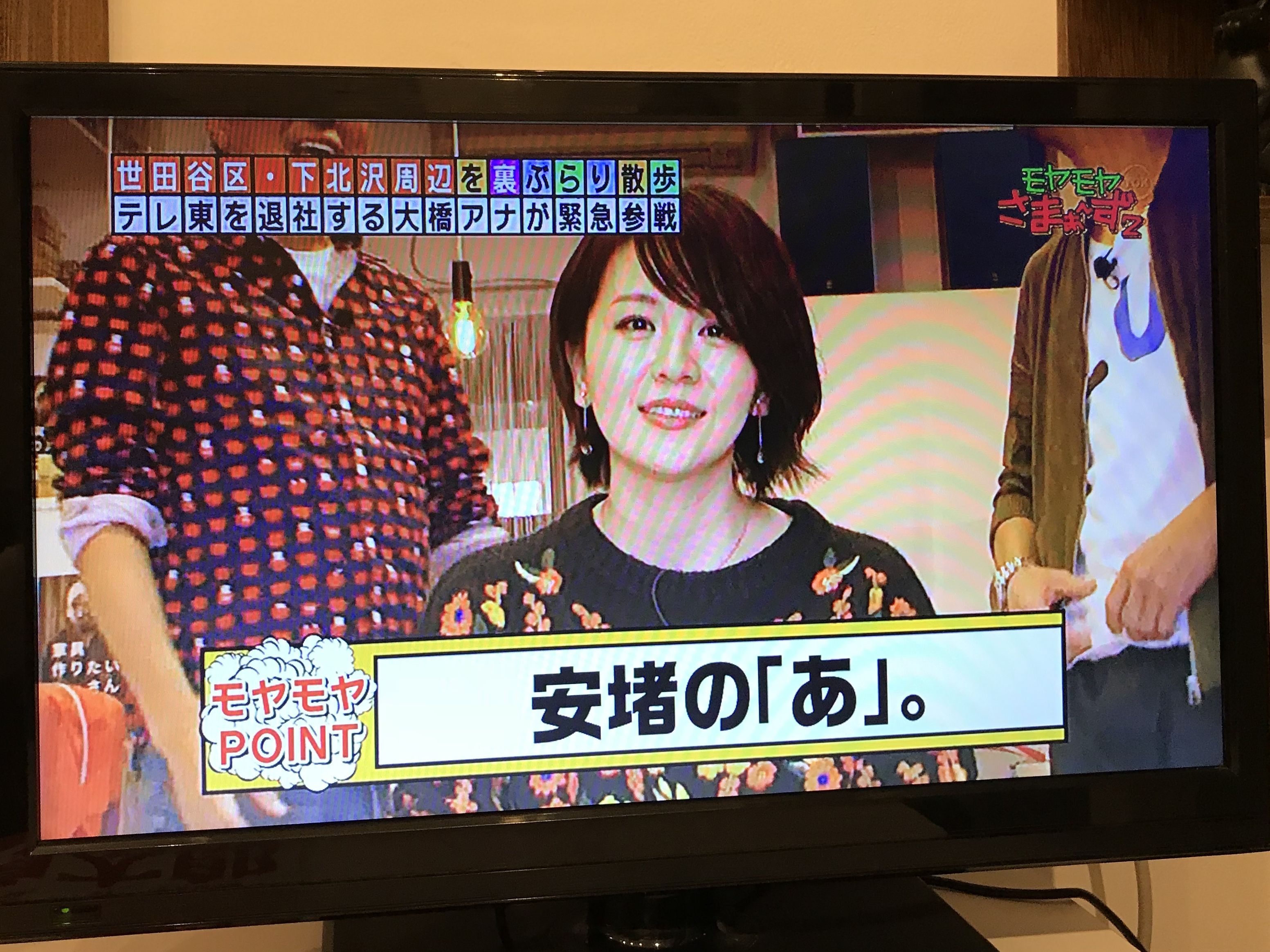 大橋アナウンサーがあの椅子モンペスツールに座って「あ」