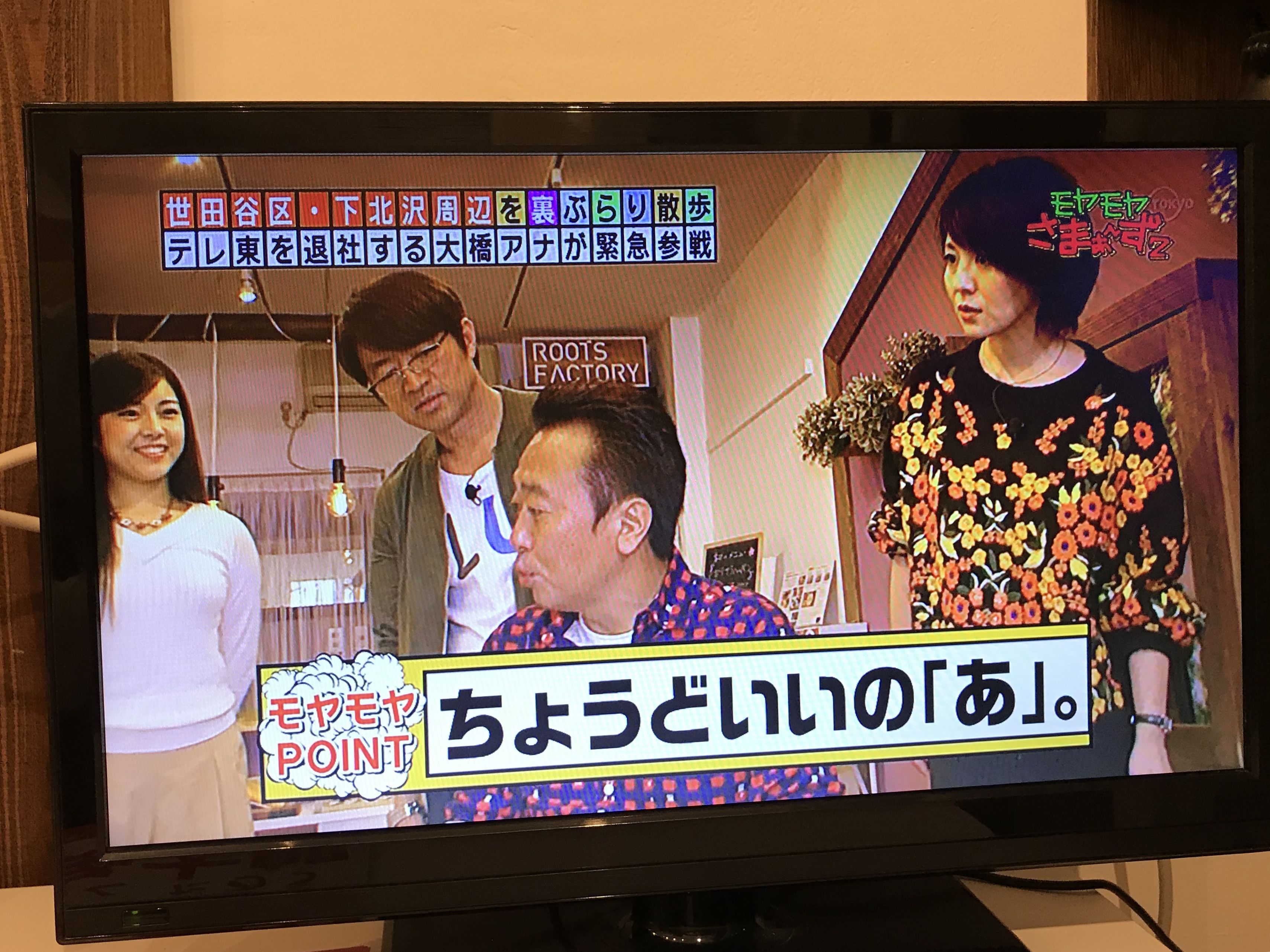三村さんがあの椅子モンペスツールに座って「あ」
