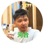 バックステージ河合さん