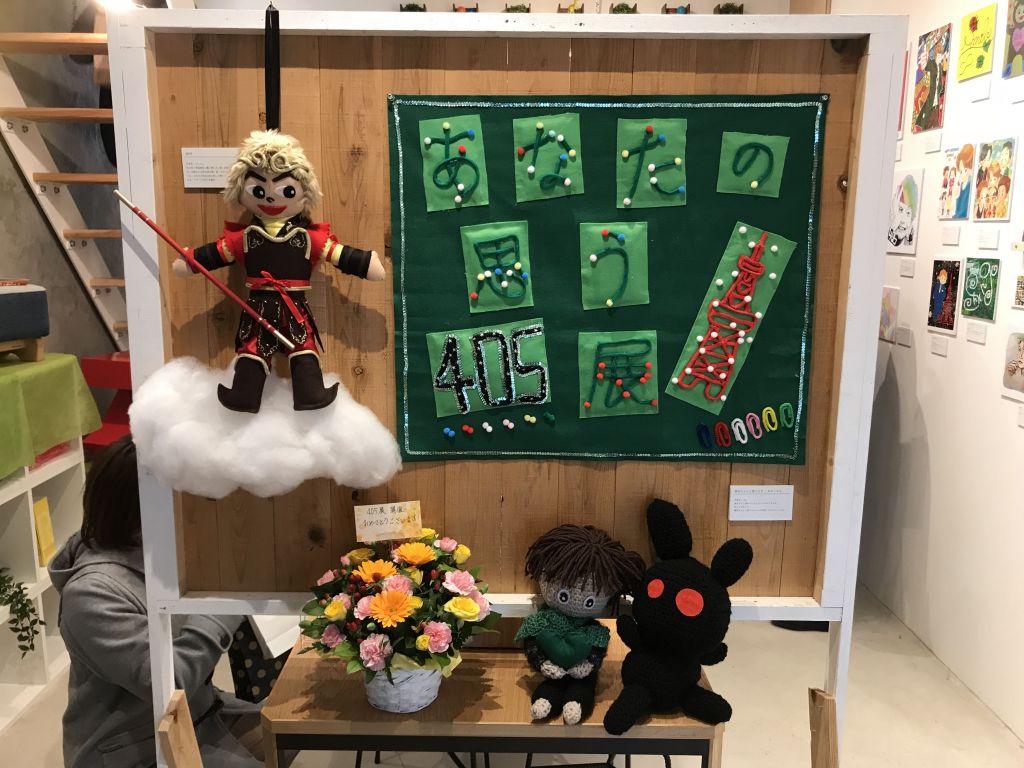 あなたの思う４０５展