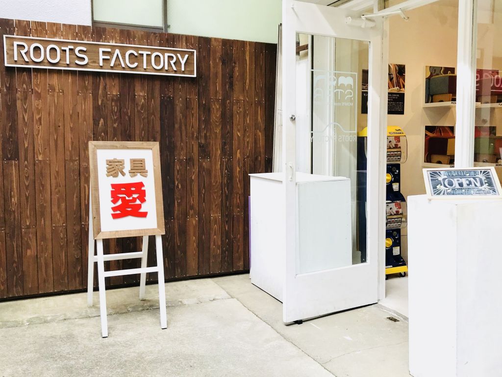 下北沢の秘密のラビリンス、ルーツファクトリー東京店
