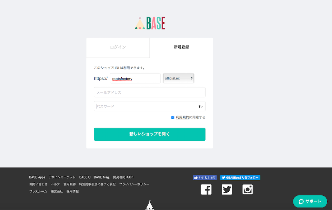 BASE登録画面