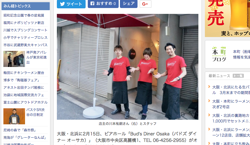 大阪・北浜にたる生バドワイザー専門ビアホール「Bud's Diner Osaka(バドズ ダイナー オーサカ)」3月末までの期間限定営業の記事(船場経済新聞より)