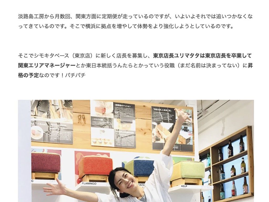 東京店長から関東エリアマネージャーとか東日本統括うんたらとかに昇格