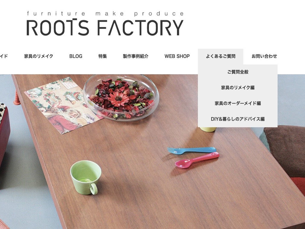 よくあるご質問ページへの行き方