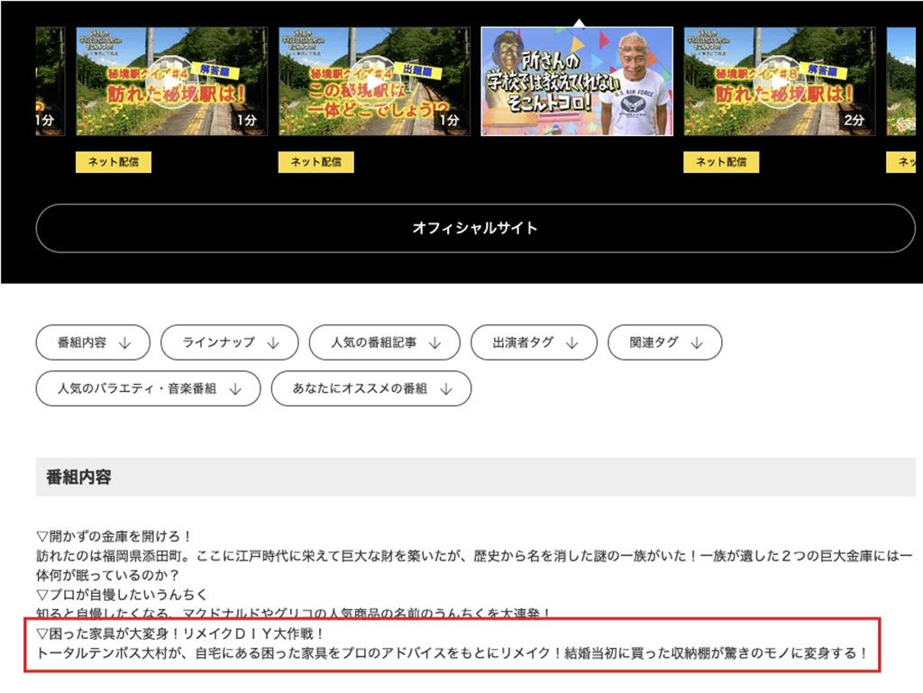 12月4日のテレビ東京『所さんの学校では教えてくれないそこんトコロ！』