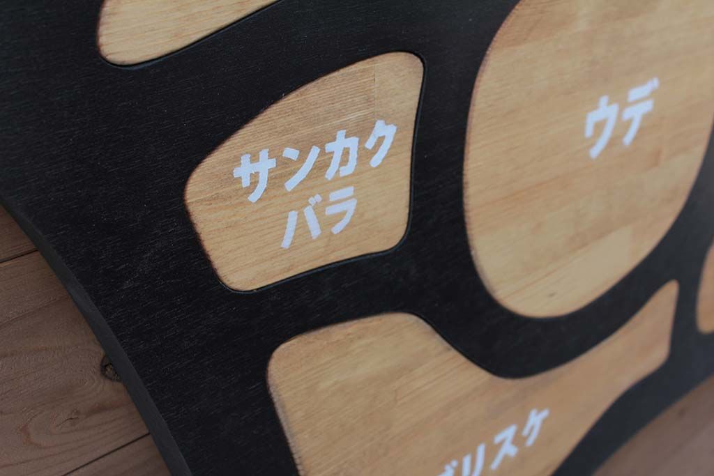 牛肉パズル部位は集成材のナチュラル色仕上げ