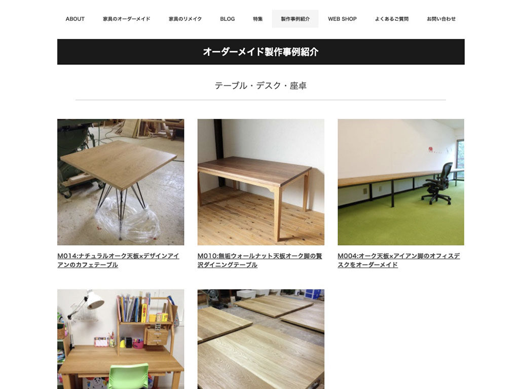 公開したルーツファクトリーのオーダーメイド製作事例ページ