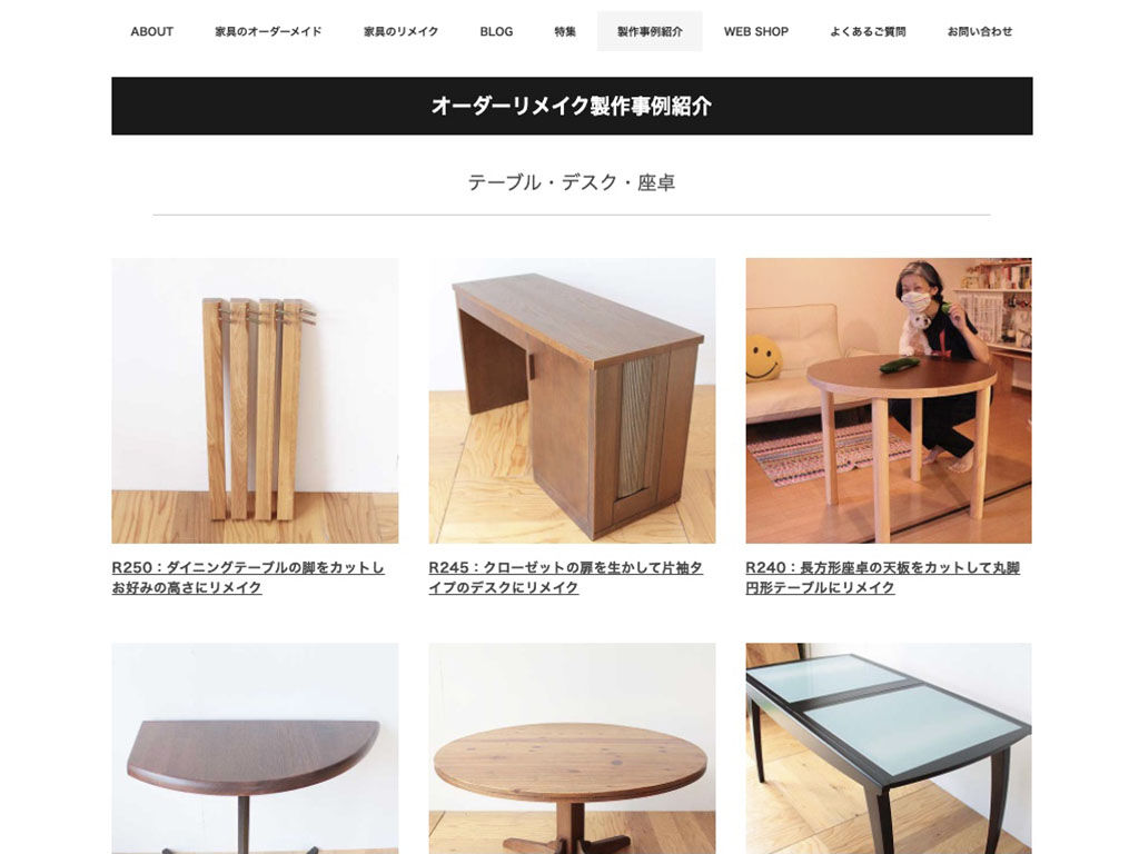 幅広く奥深いオーダーリメイク製作事例