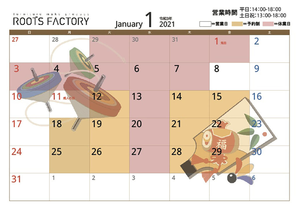 シモキタベース2021年1月営業日カレンダー