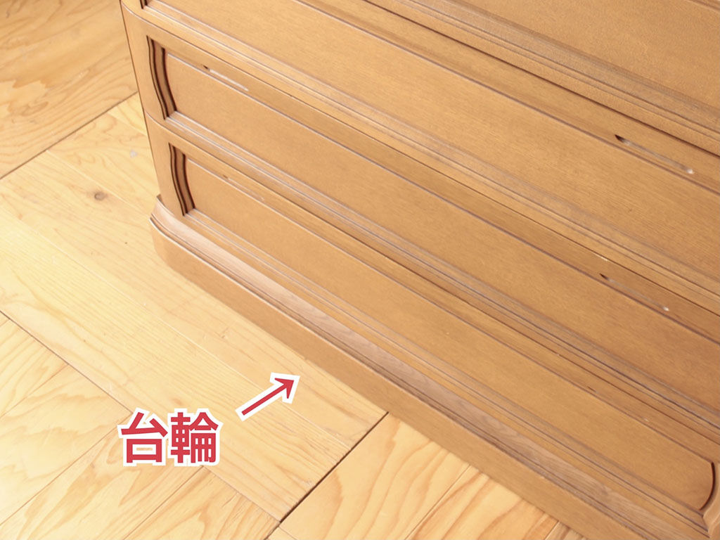 和タンスの台輪