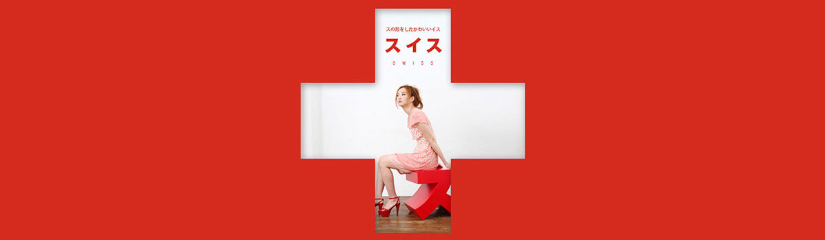 『スイス』オンラインショップバナー