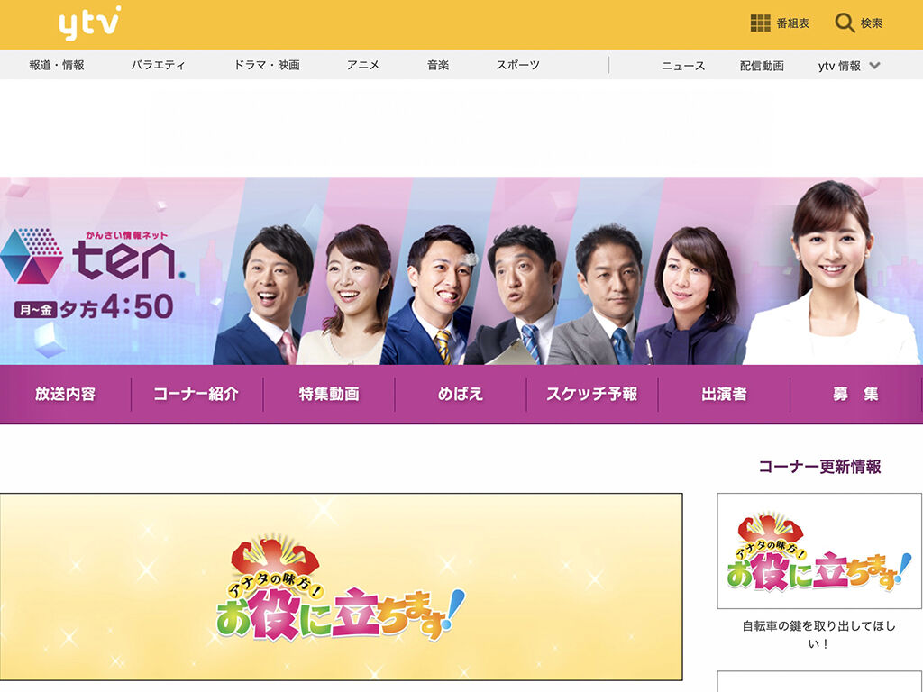 かんさい情報ネットten.ホームページ