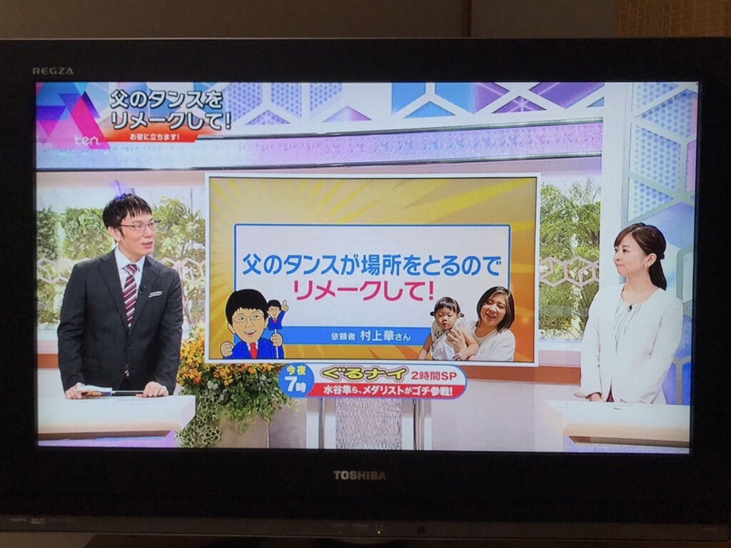 読売テレビ『かんさい情報ネットten.』の『アナタの味方！お役に立ちます！』のコーナーで家具のリメイクのご依頼