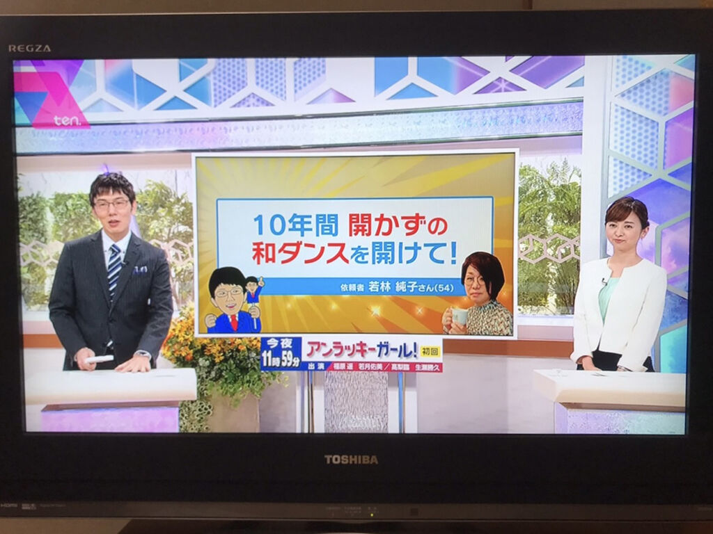 浅越ゴエさんのコーナー「アナタの味方!お役に立ちます!」にて、「10年間開かずの和タンスを開けて」とのご依頼