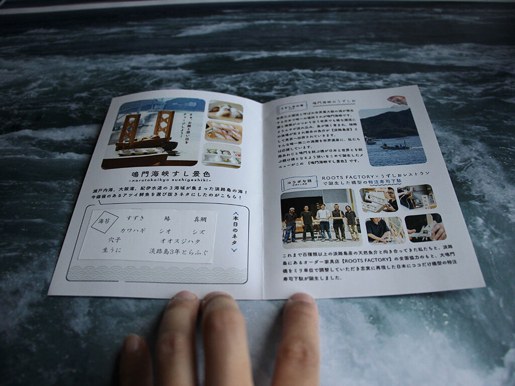 鳴門海峡すし景色の”今日のネタ”冊子