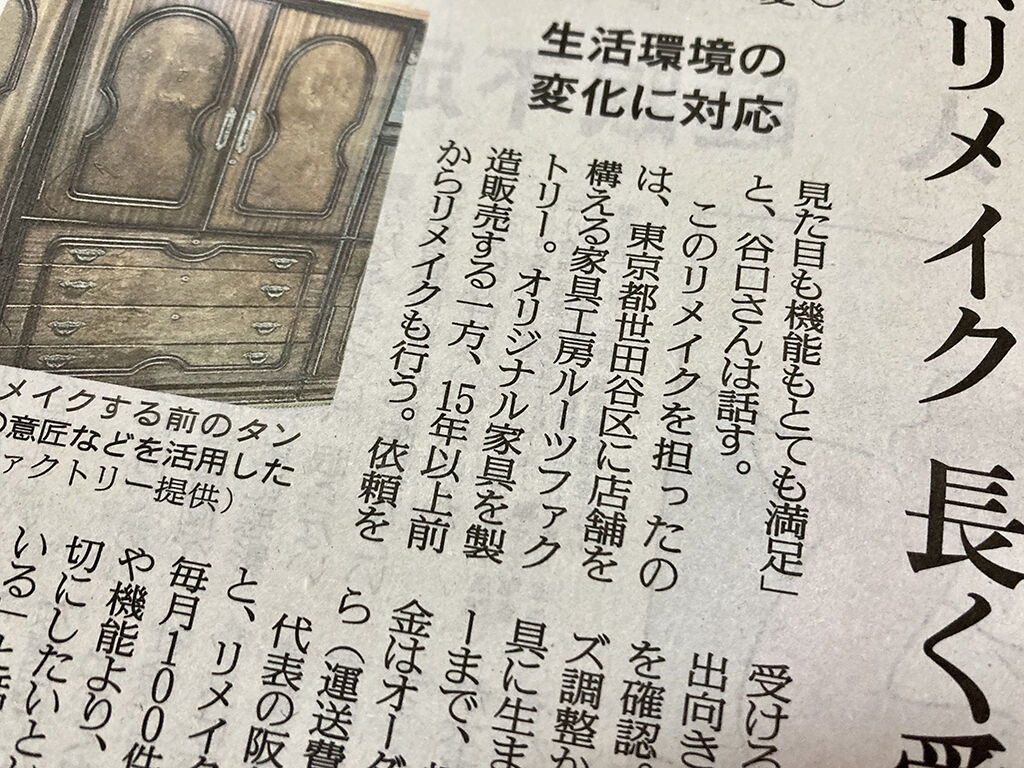 読売新聞に「ルーツファクトリー」の文字が