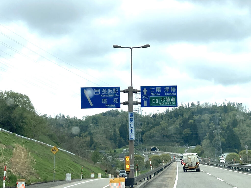 リメイクのご依頼をいただいたお客様のもとへ伺うため石川県金沢市へ