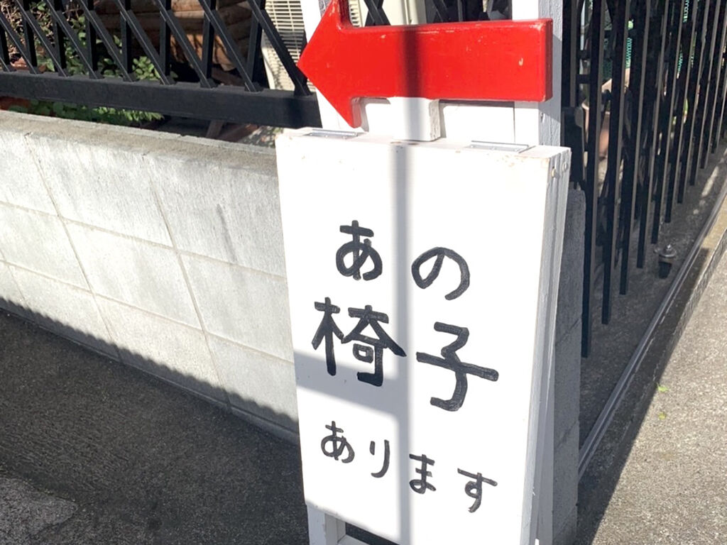 シモキタベースの目印となる看板