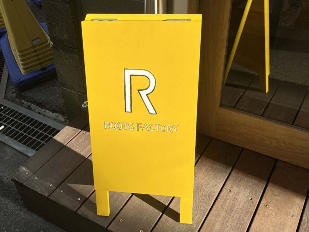 トミーお手製ルーツファクトリー看板