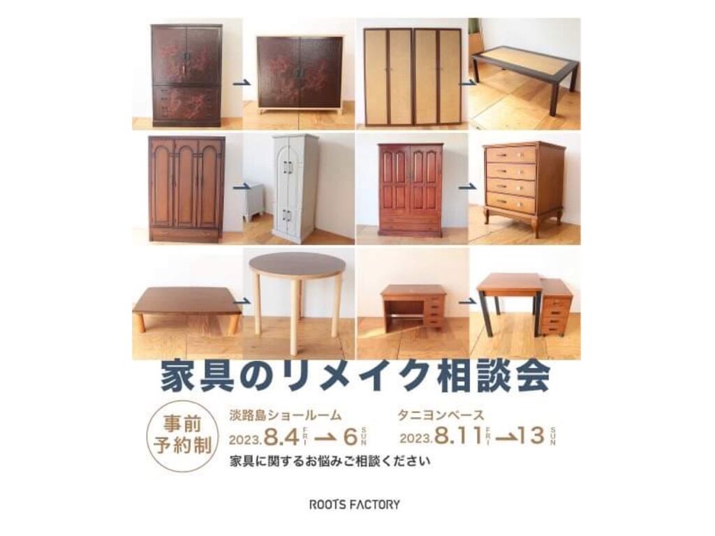 リメイク相談会画像