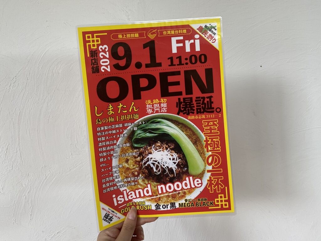 しまたんのチラシ