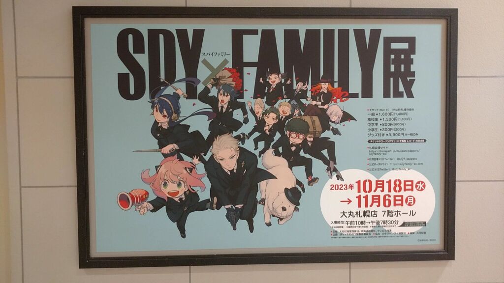 札幌で行われた展示
