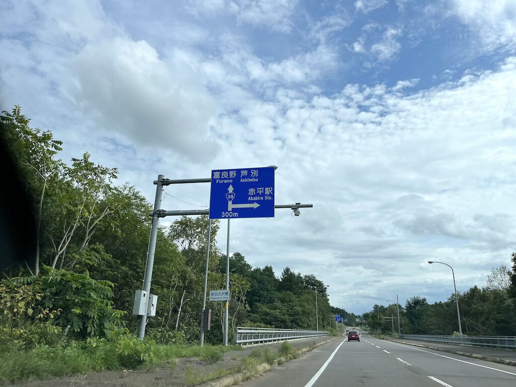 北海道の赤平