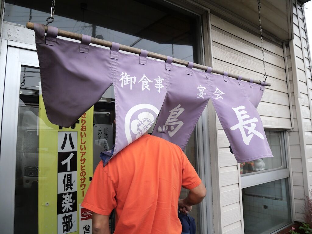 茨城出張の時にランチに入った「鳥長」さん