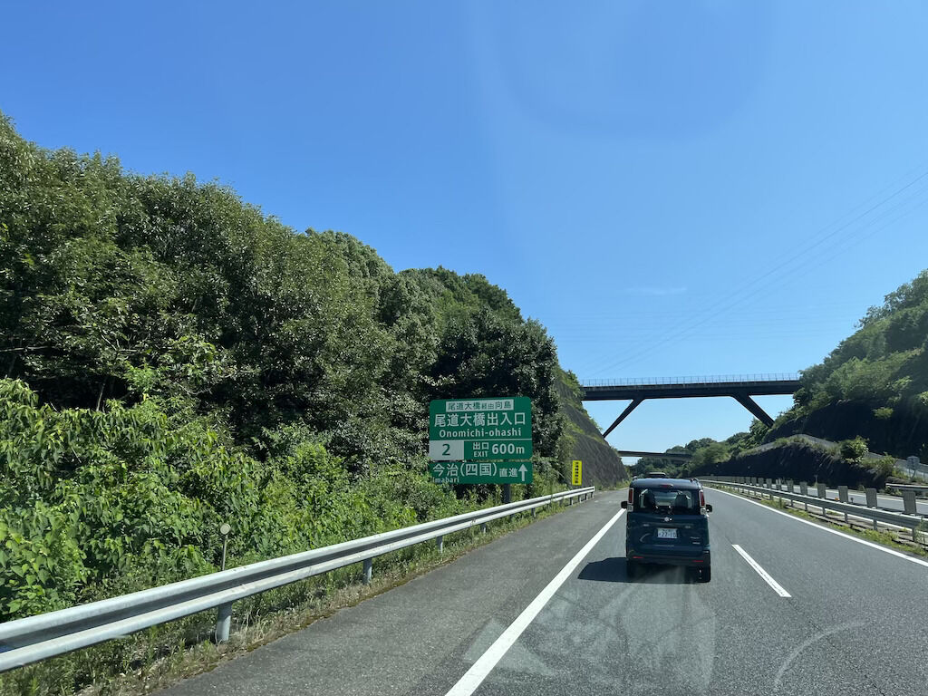 尾道への道中