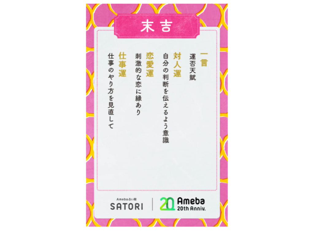 新春おみくじ