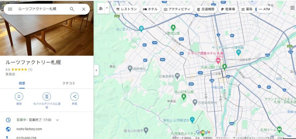 Googleビジネスのページ