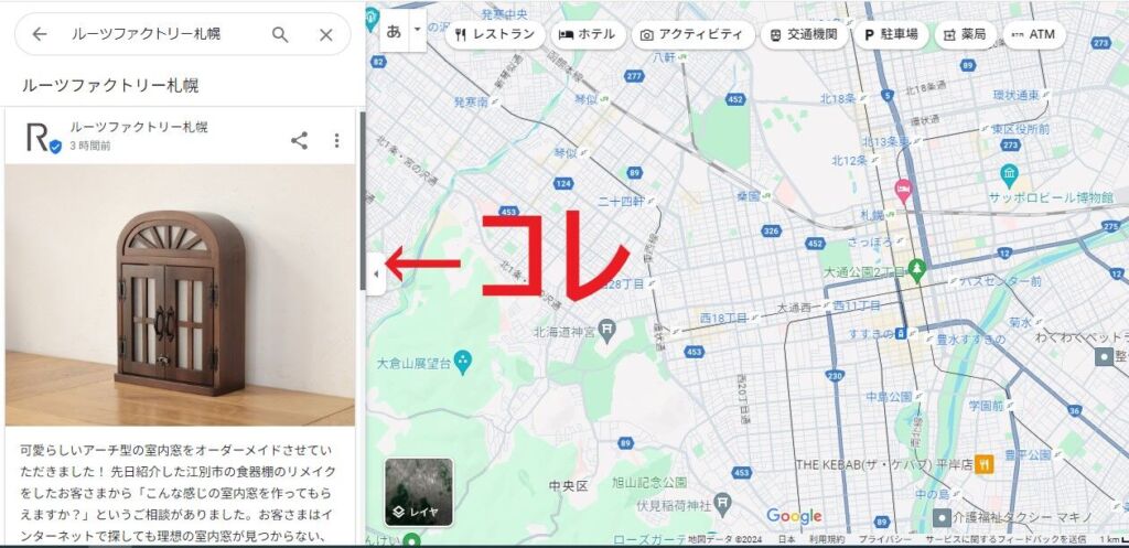 Googleビジネスの最新情報