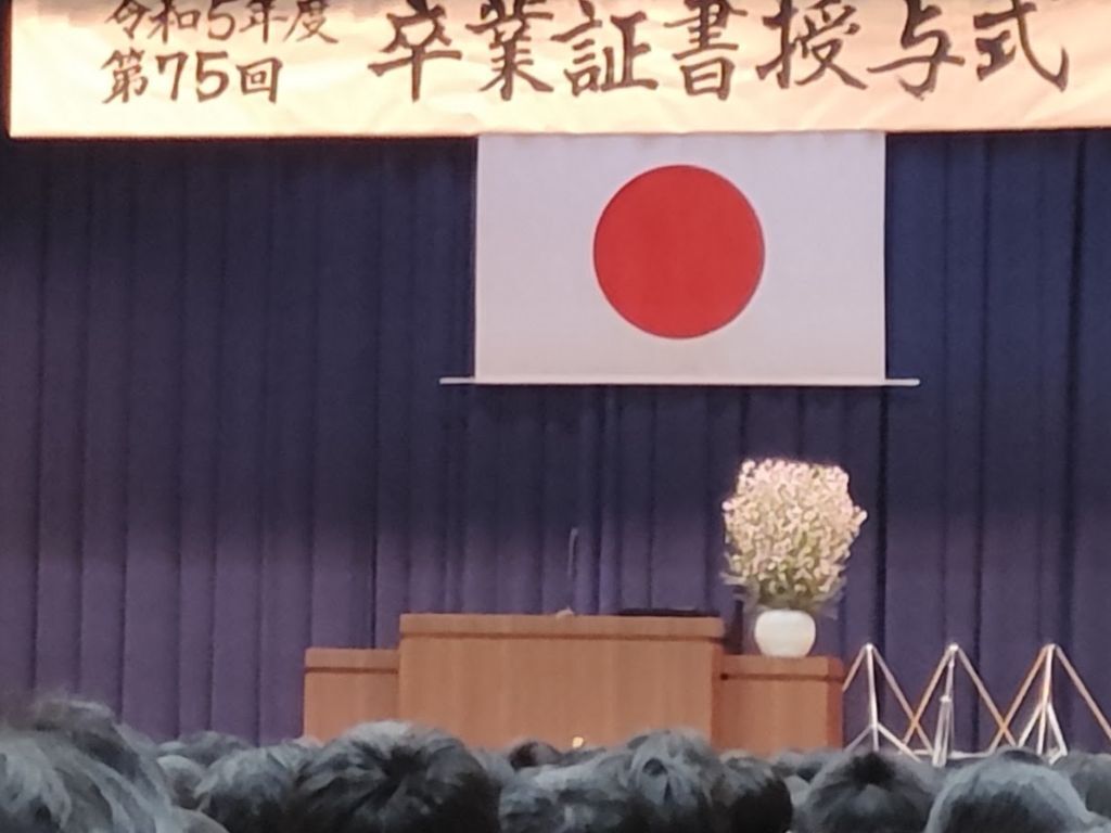 卒業式