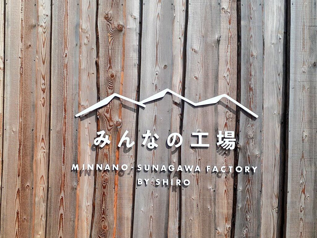shiroの工場