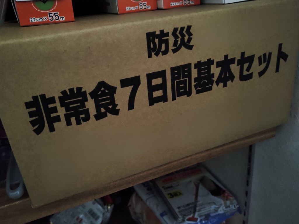 防災セット