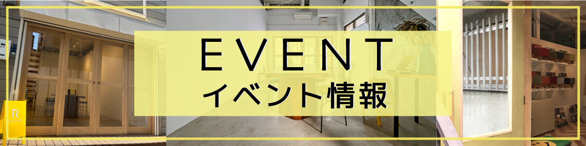 ルーツファクトリーのイベント情報のバナー