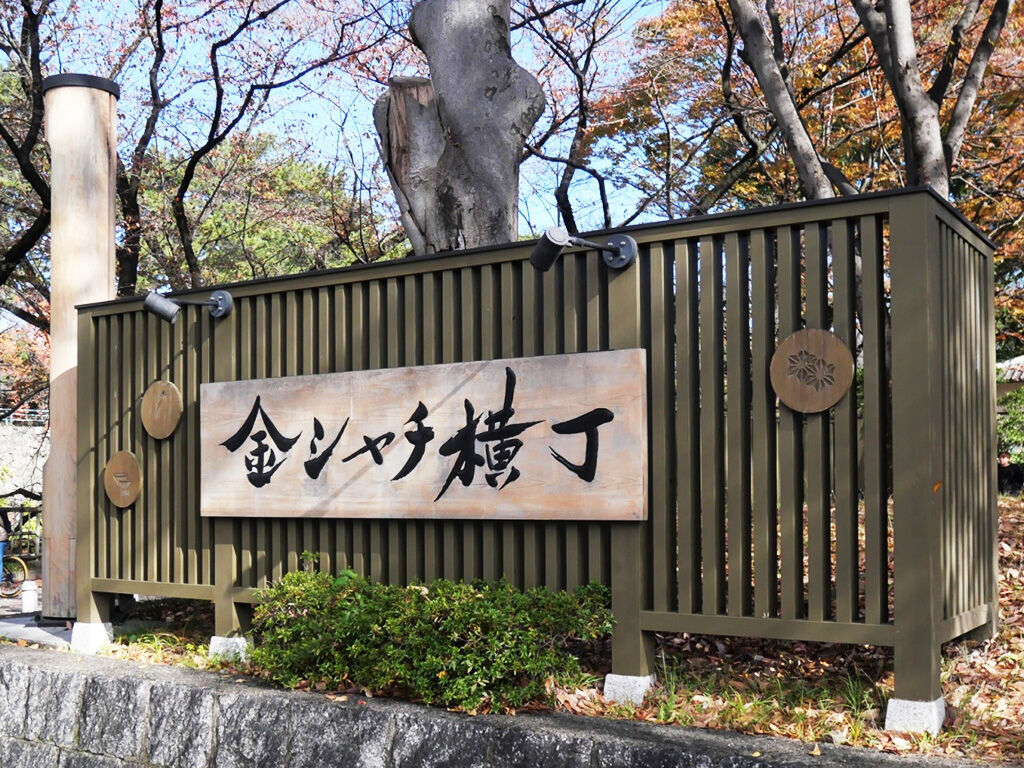 『家具作りたいおっさん』が愛知へ！！金シャチ横丁でランチ会合〜♩
