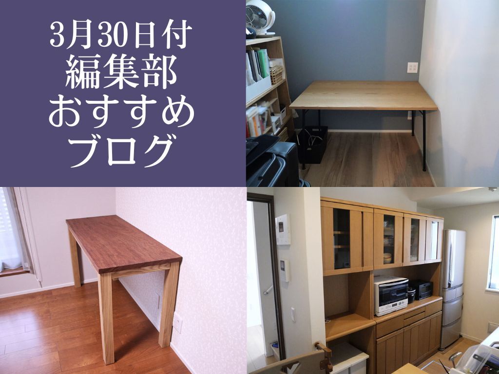 2025年3月30日編集部おすすめブログアイキャッチ2