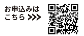 イベント申し込み