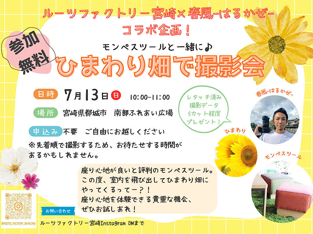 宮崎初イベント！夏を楽しも♡家族やお友達と撮影会したい方大募集！